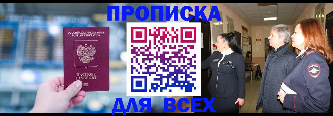 временная регистрация законно в Янауле