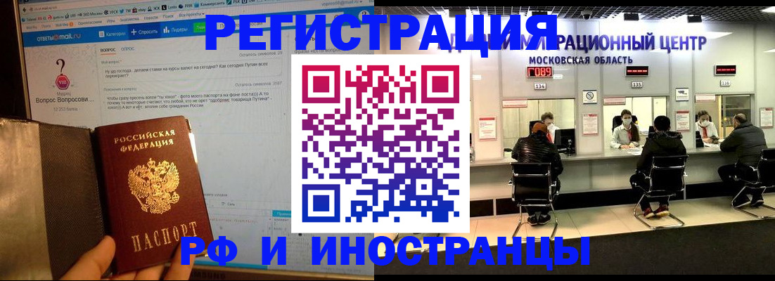 прописка регистрация в Янауле