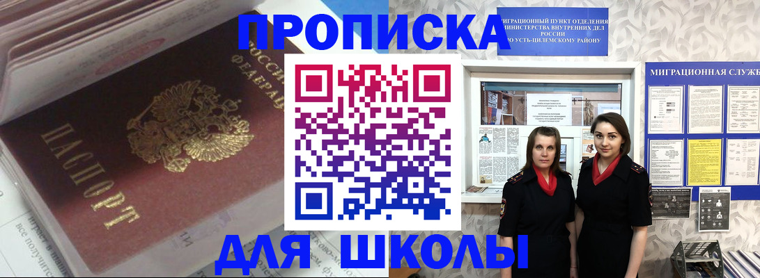 временная регистрация в квартире в Янауле